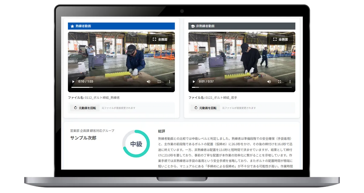 AI Manual Coach 画面