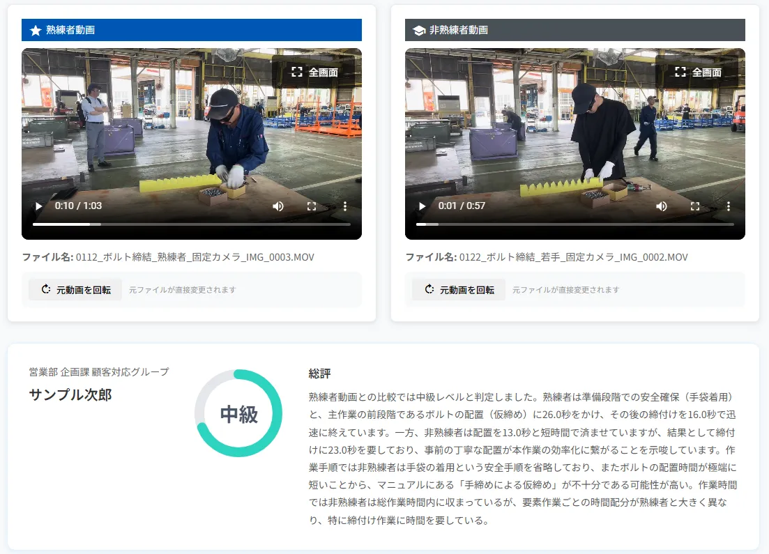 差分比較結果