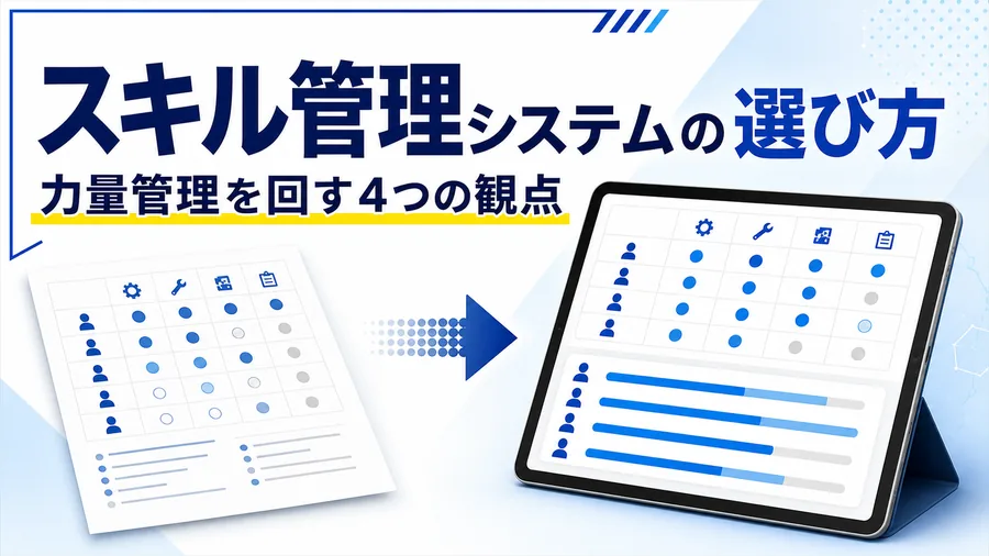 従業員のスキルと教育履歴を一覧のダッシュボードで管理する様子のイラスト