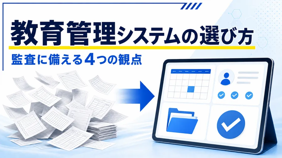 教育計画・受講状況・教育記録がひとつの画面にまとまっている様子のイラスト