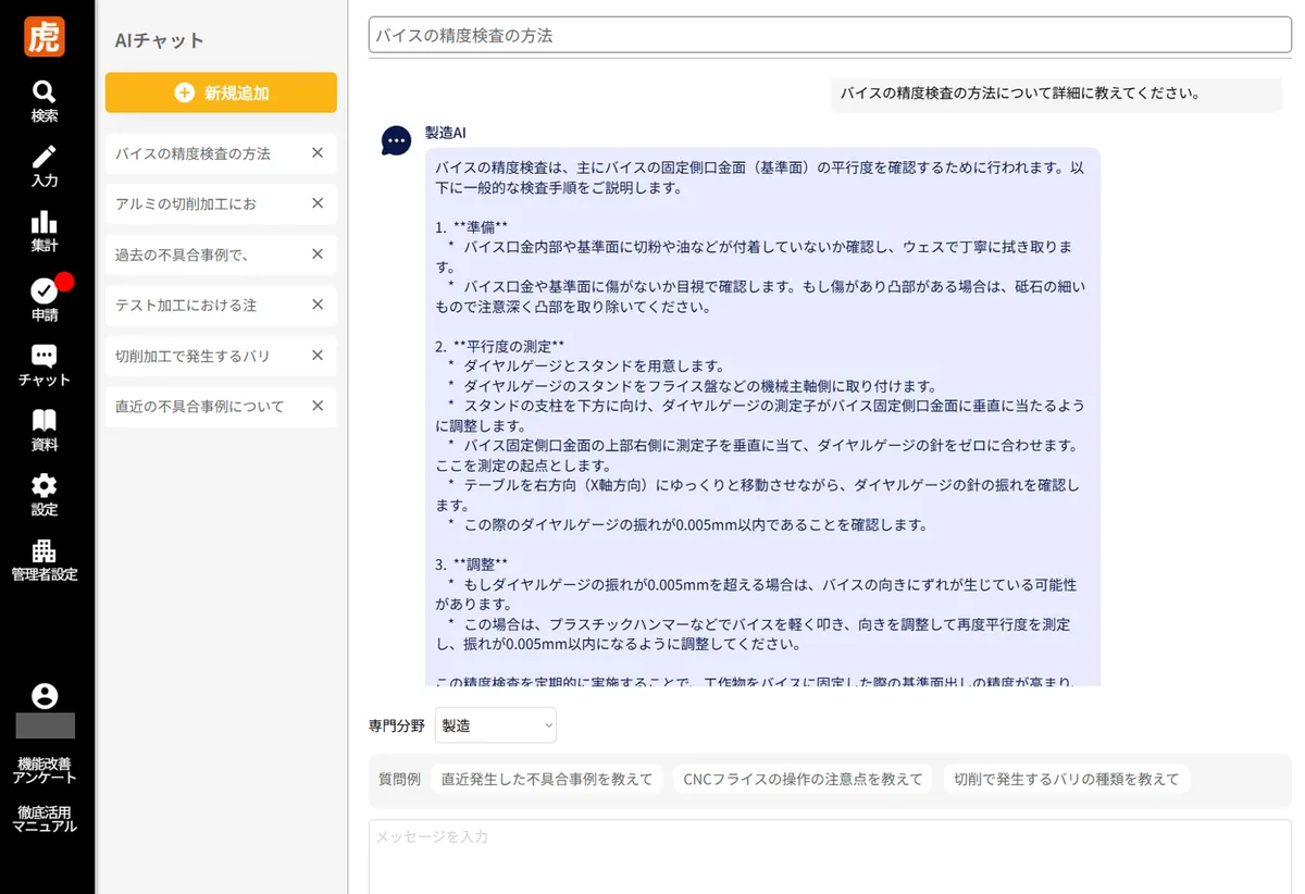 AIチャットボット