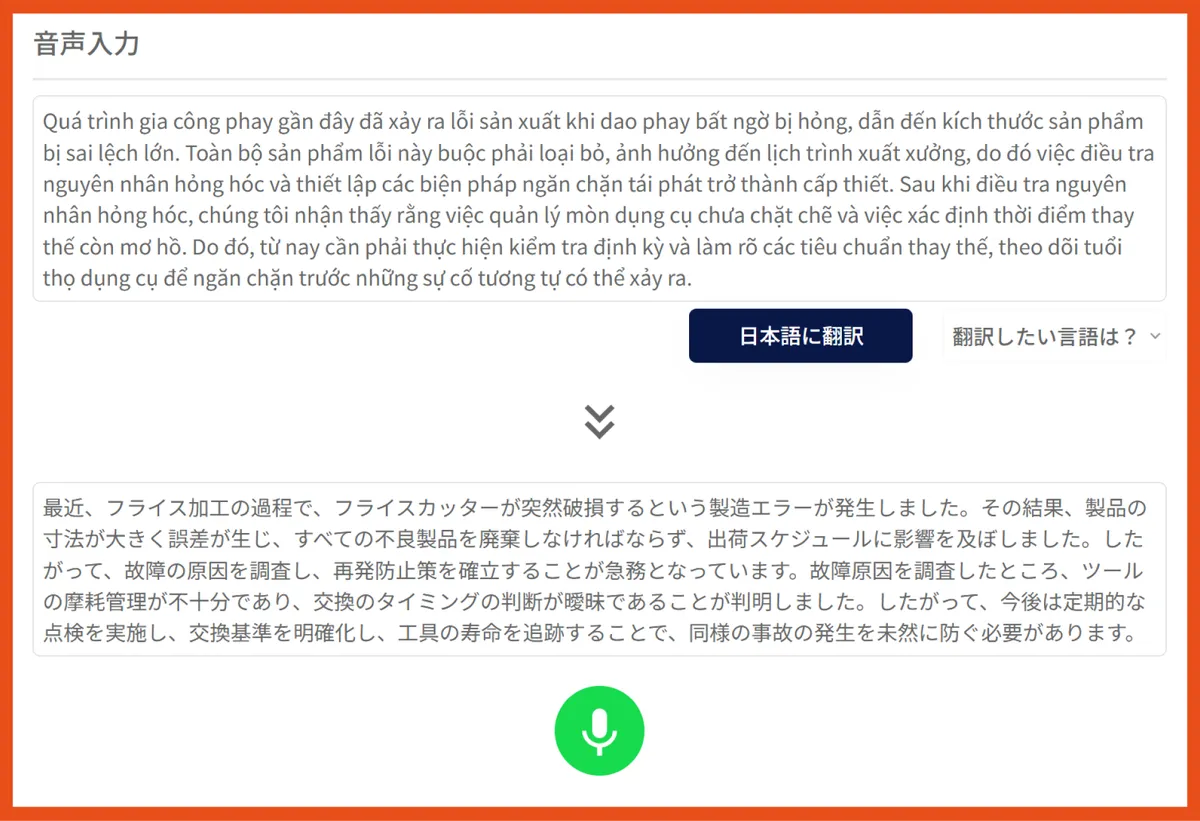 翻訳機能