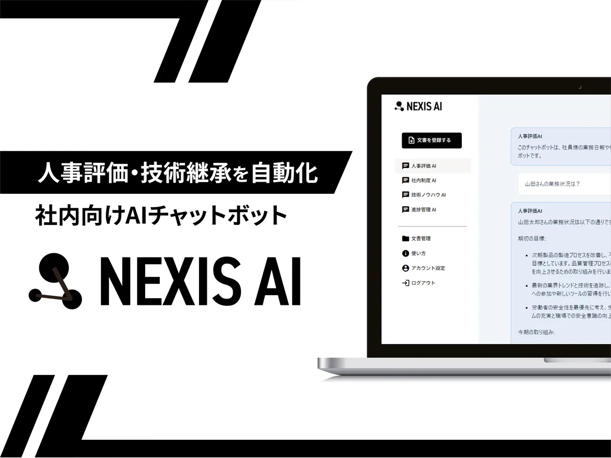 NEXIS AI ダッシュボード